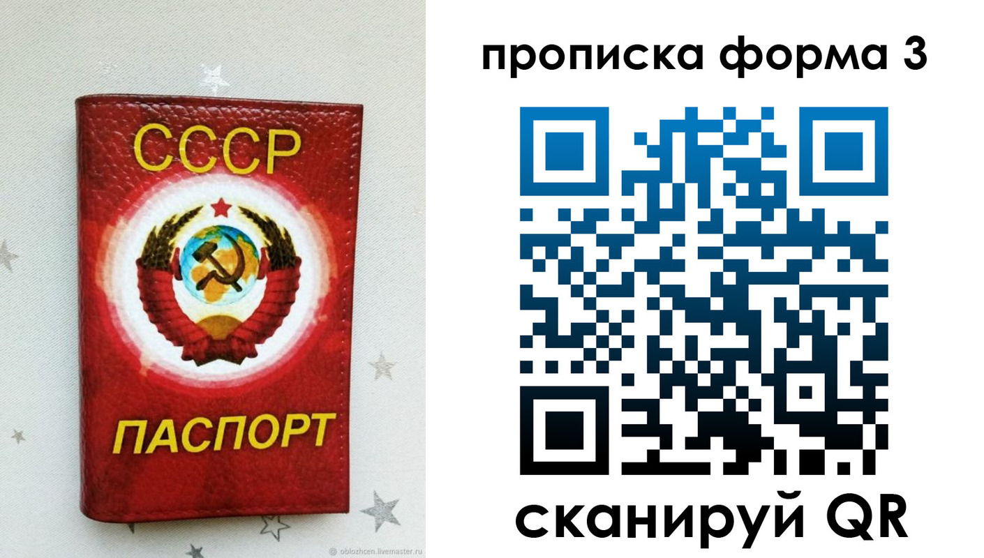 прописка в Скопине