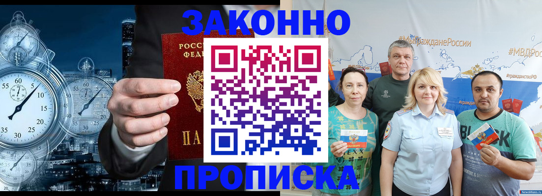 прописка штамп в Скопине