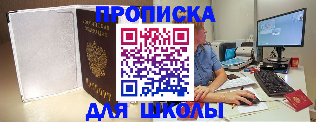 прописка для кредита в Скопине