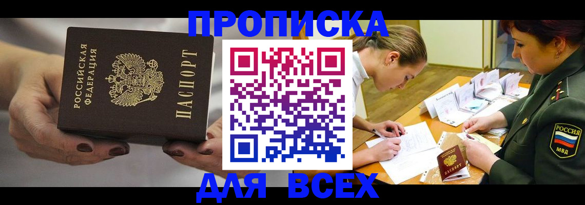 прописка штамп в Скопине