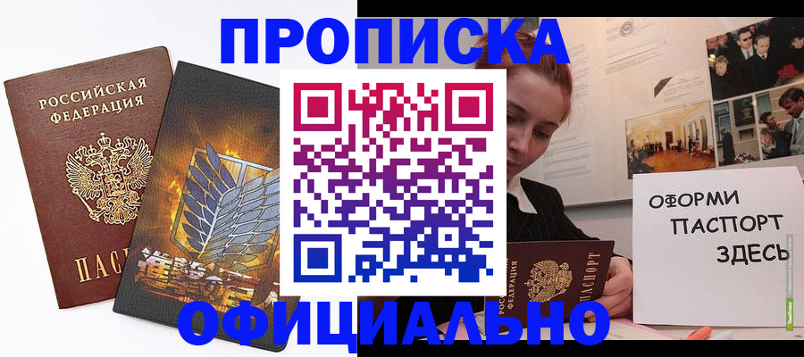 временная регистрация законно в Скопине