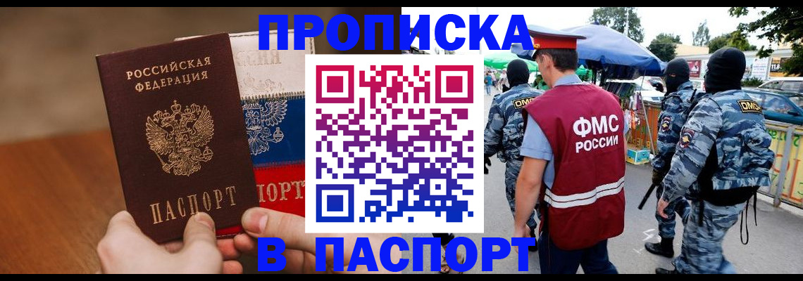 временная регистрация недорого в Скопине
