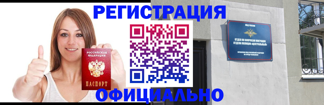 временная регистрация для всех в Скопине