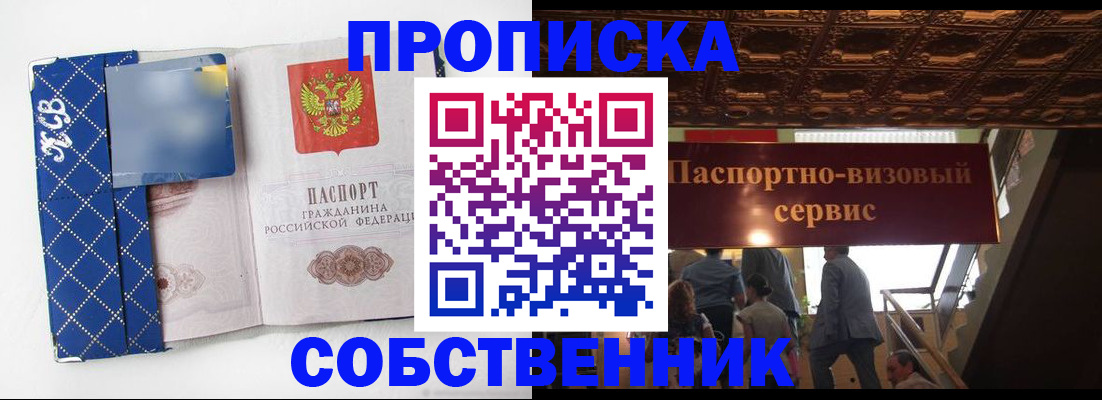купить прописку в Скопине